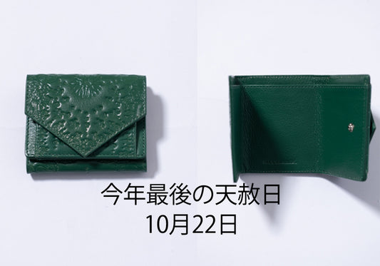 今週末は天赦日です❣（10月22日）スーパーラッキーデイ。