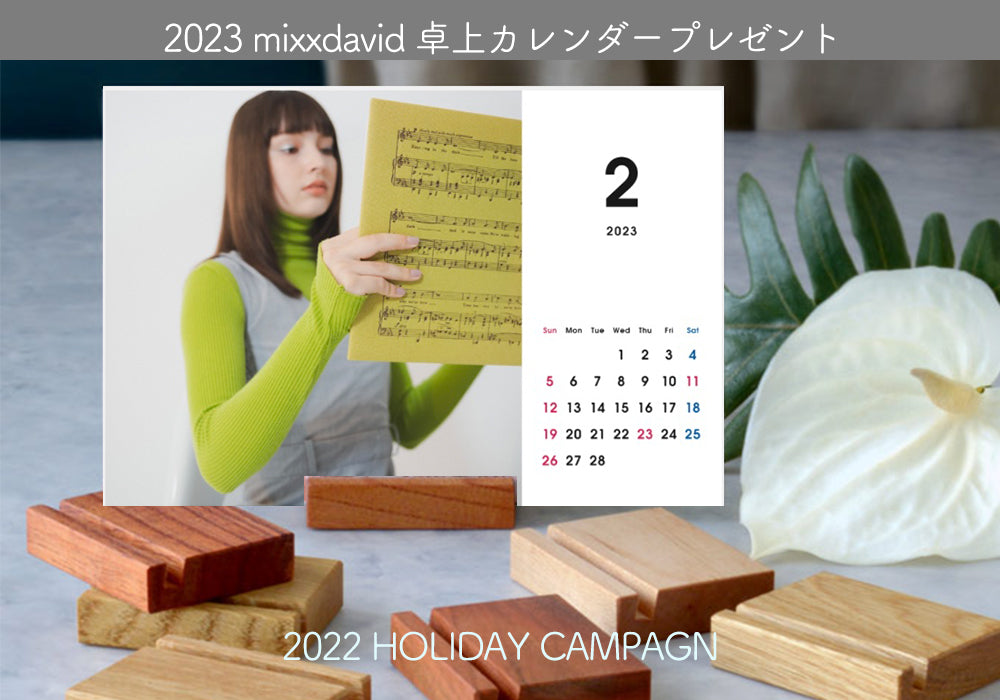 HOLIDAY CAMPAGN!! 2023 mixxdavid 卓上カレンダープレゼント